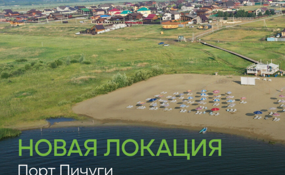 Выходим на новую точку в Новосибирске